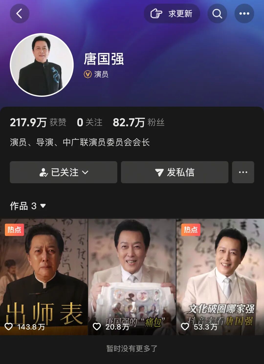 唐国强入驻抖音