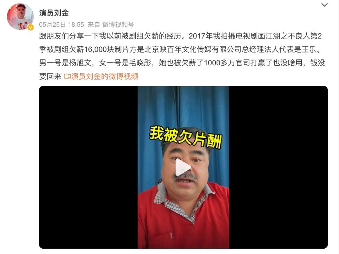 演员刘金爆料:毛晓彤被某剧组欠薪1250万!