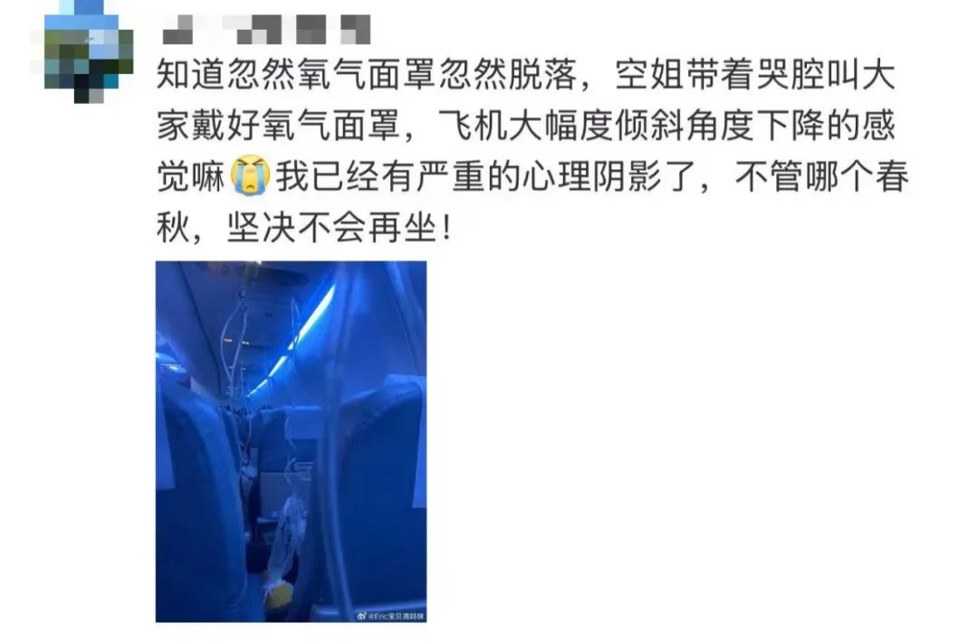 航班高空急降亲历者称氧气面罩掉落
