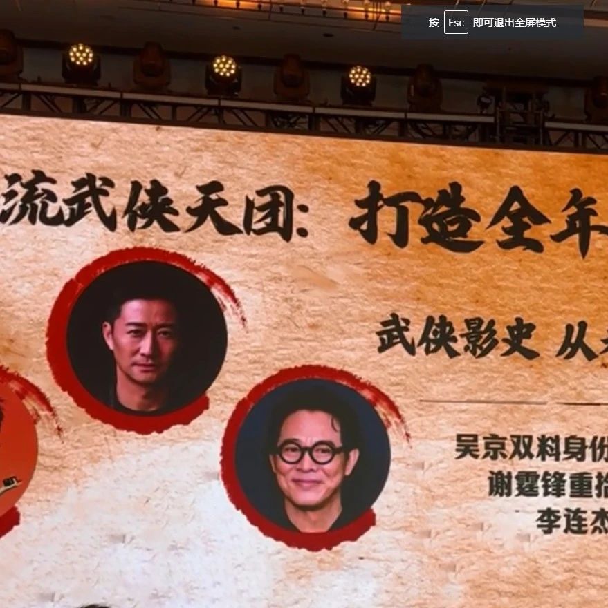 李连杰时隔14年重出江湖!与吴京、谢霆锋上演武侠盛宴,能否重现武侠荣光?