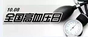 关于高血压，央视新闻这样说……