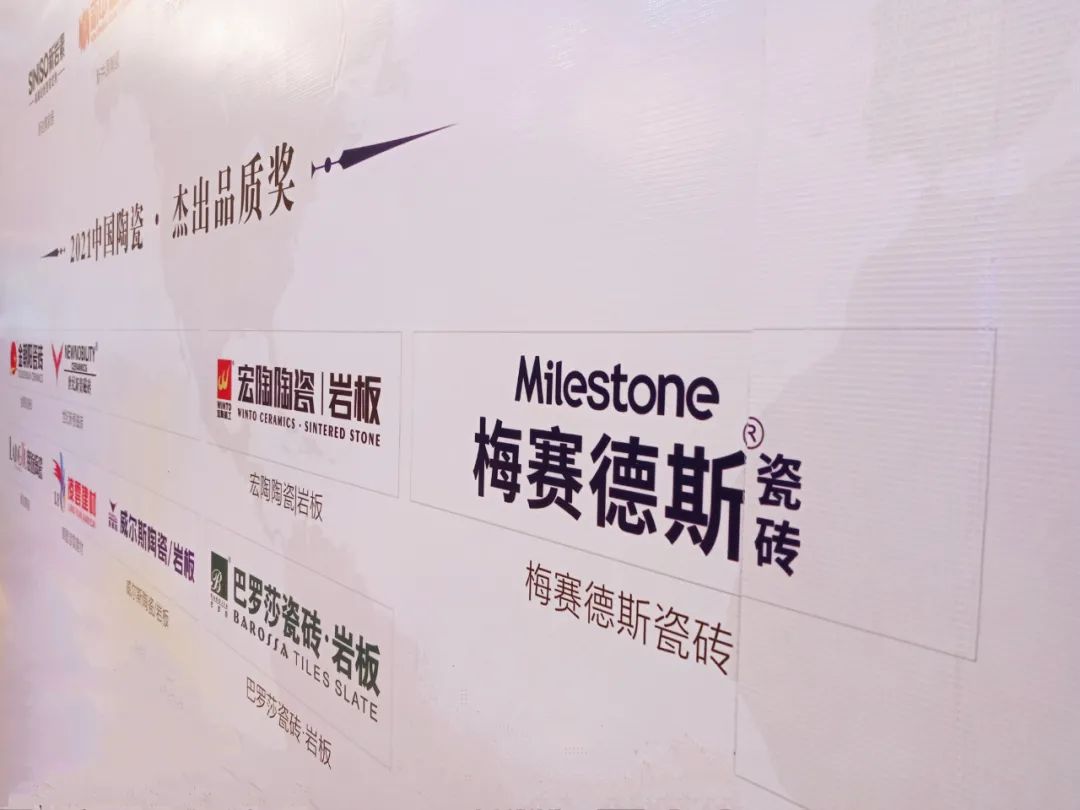 milestone梅赛德斯瓷砖斩获2021中国陶瓷杰出品质奖!