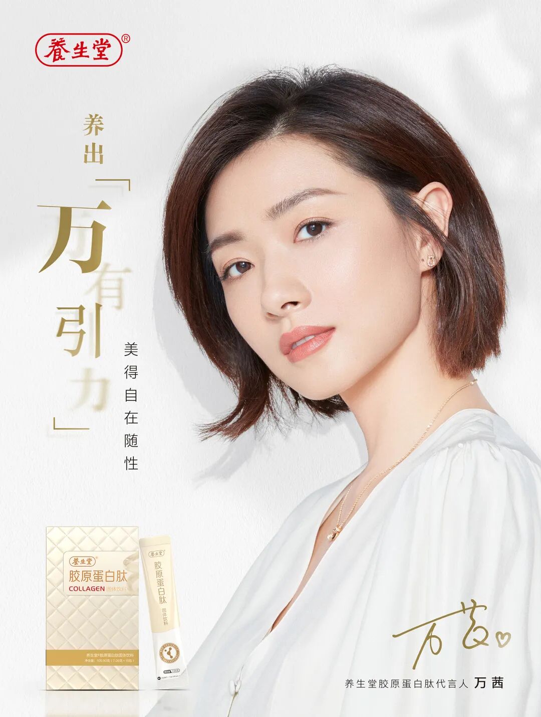 宜动全新代言人如同养生堂胶原蛋白肽有轻松闲适的温柔家人身边有肆意