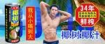 椰树招聘1米8阳光健康帅气肌肉大男孩？这画风...