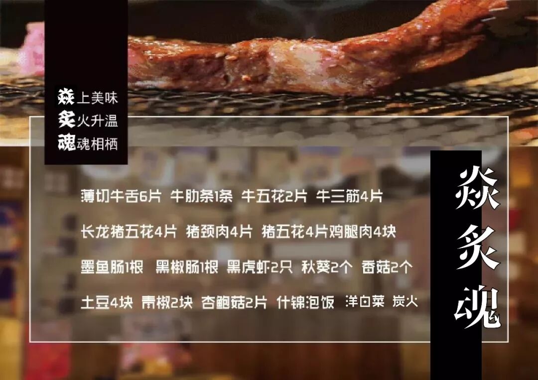 98元抢原价315元 焱炙魂日式烧肉 超值套餐 薄切牛舌 牛肋条 牛五花 牛三筋 猪五花 鸡腿肉 乐活济南