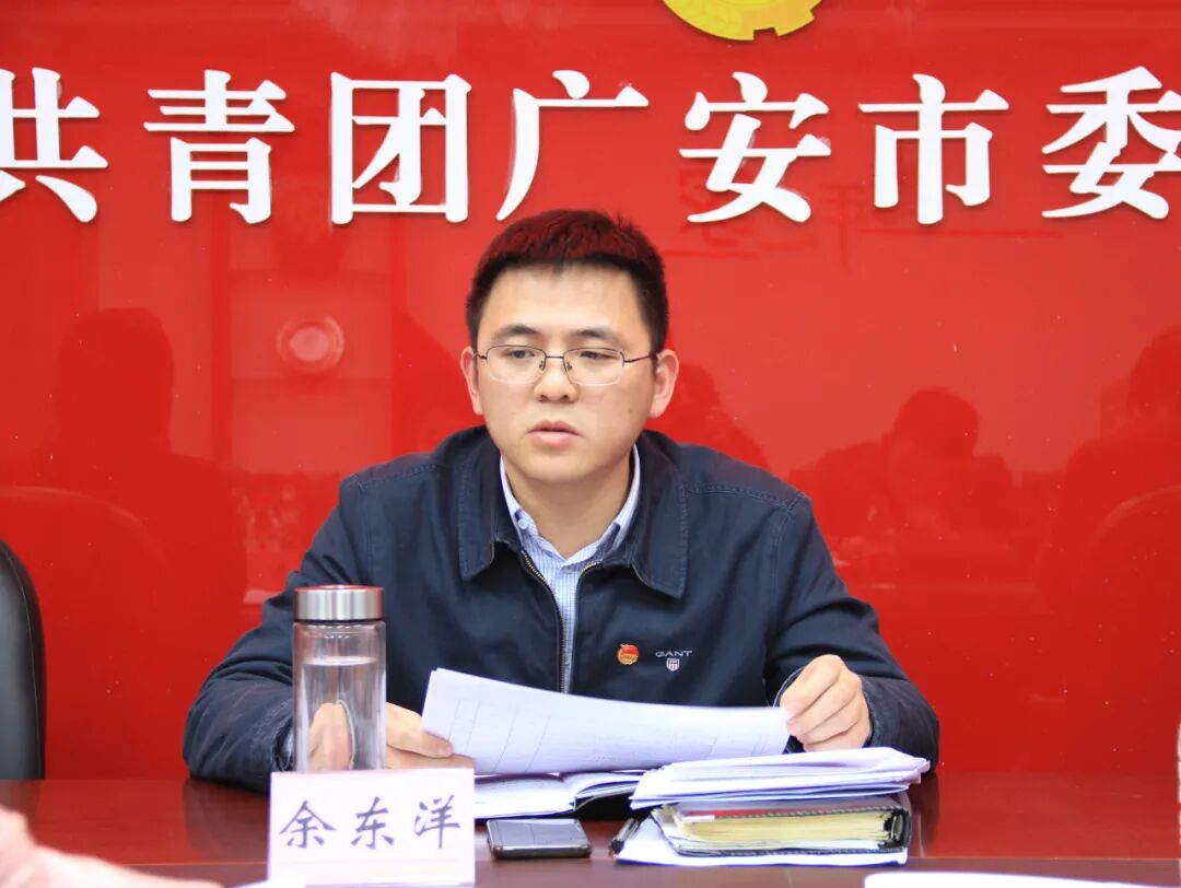 广安市共青团系统2020年怎么看2021年怎么干务虚会召开