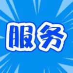 心级服务 | 在浙里，移起加入“地球一小时”