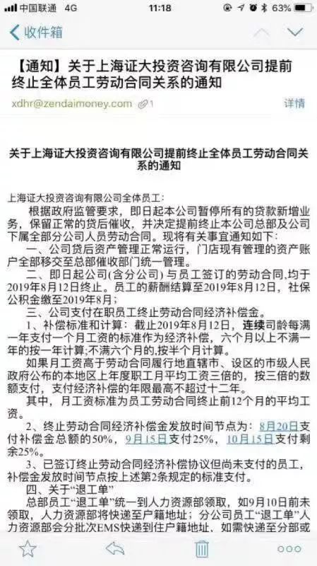 网贷捞财宝停新增业务，关联方裁员千人，起底巨头“证大系”