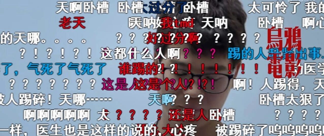 B站9.8，猛男落泪！求求你们，别再造孽了！