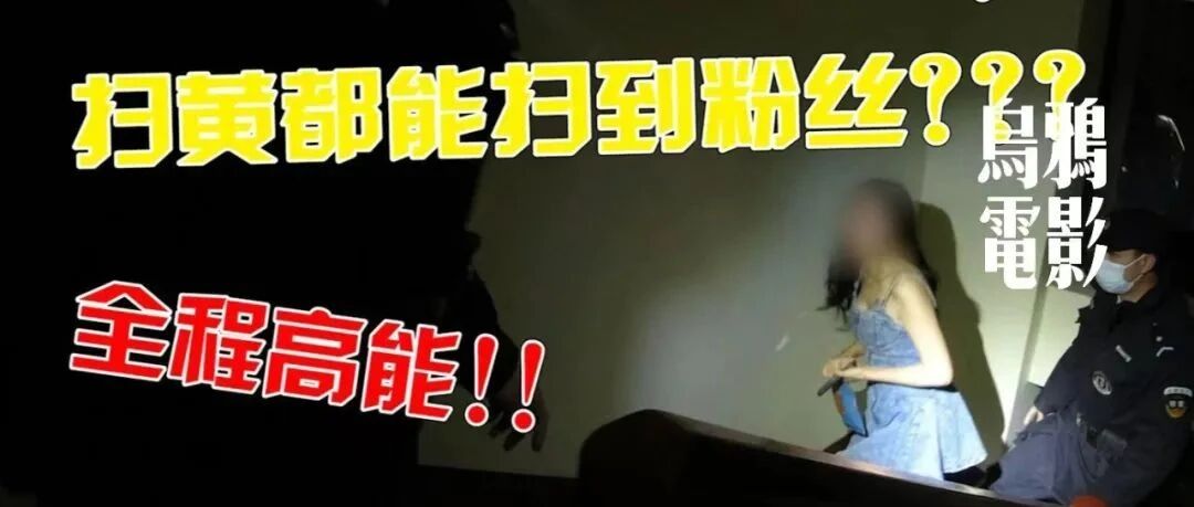 全网最强「探店」，B站这尺度，我服！