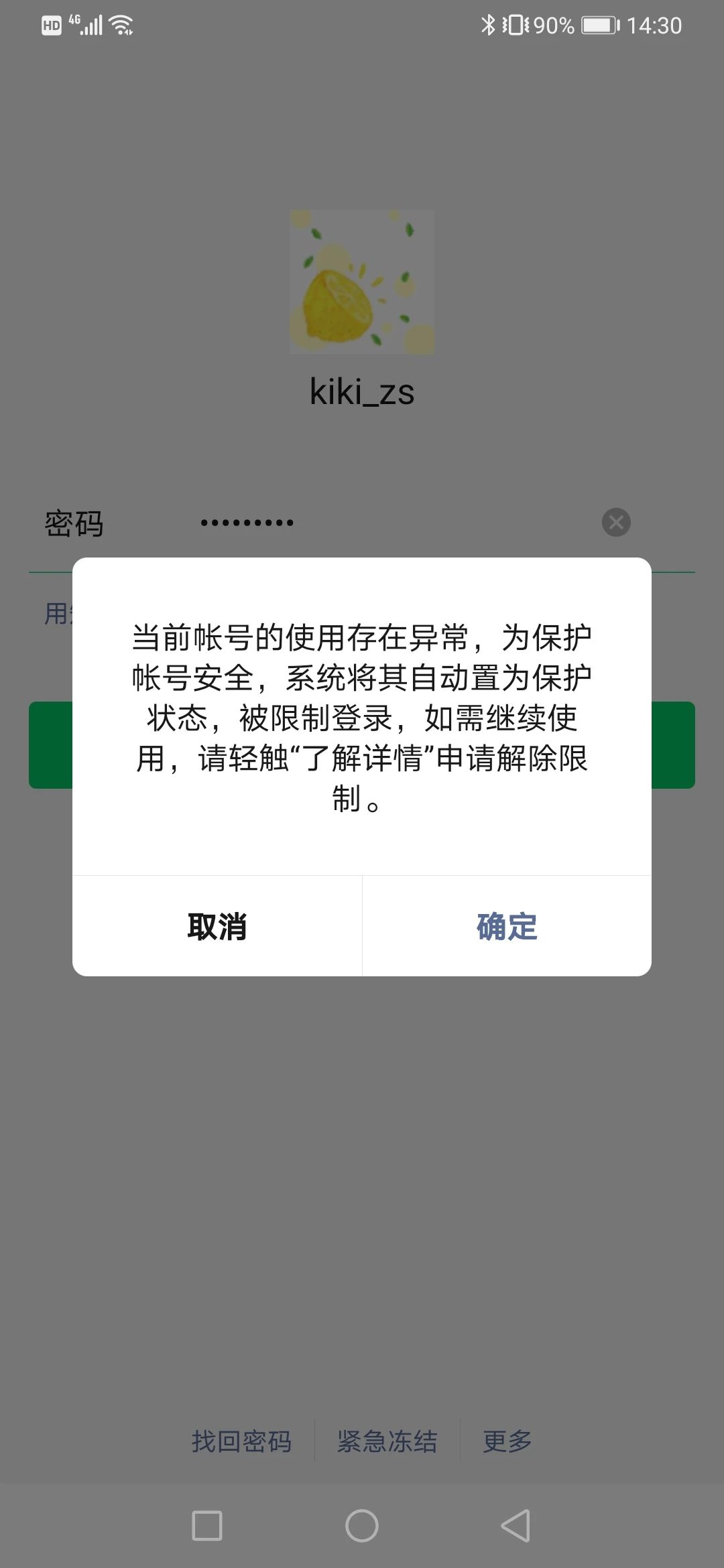 微信封号截屏图片图片