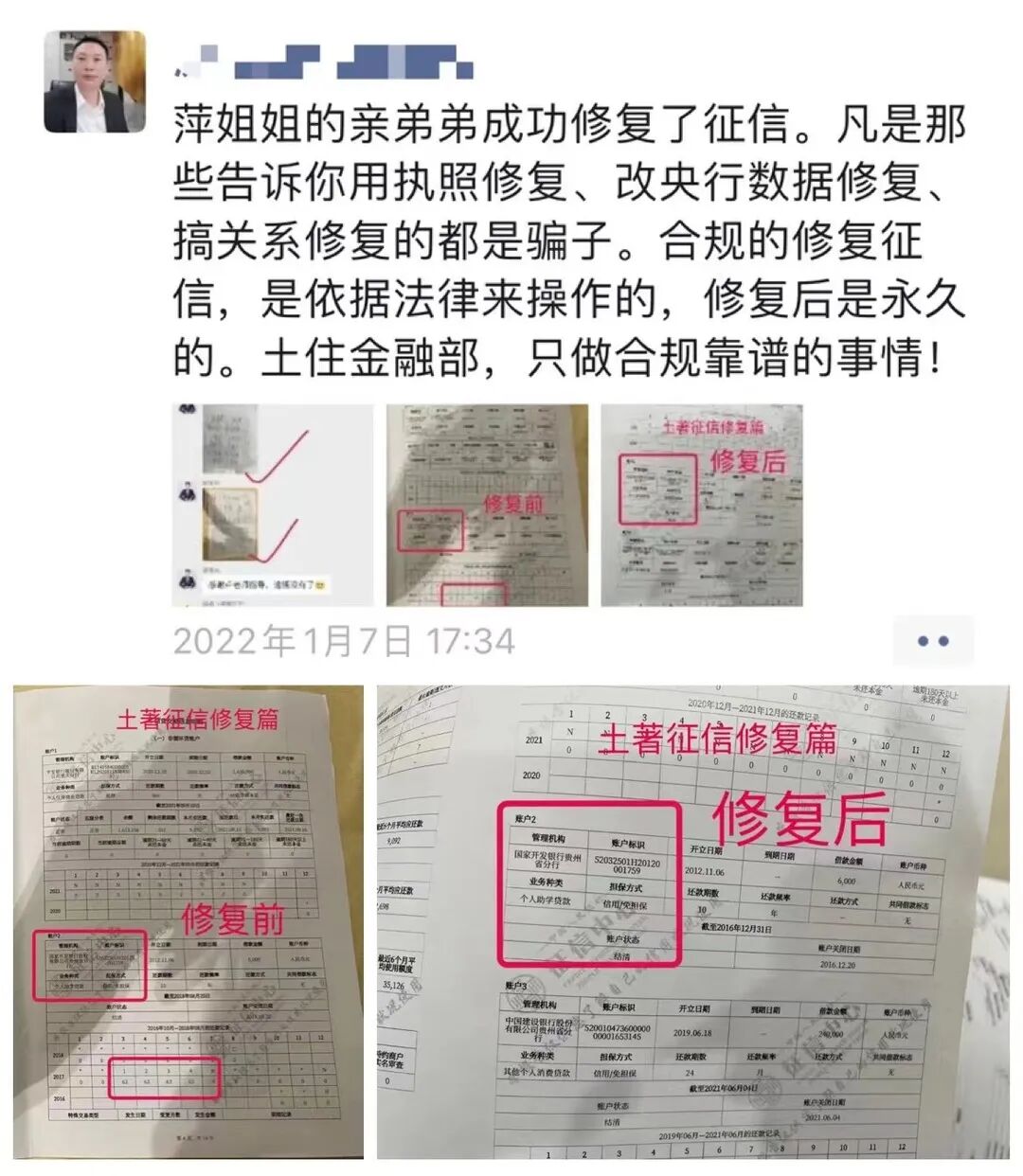修改征信多少钱一次（征信修复是不是骗局)插图5