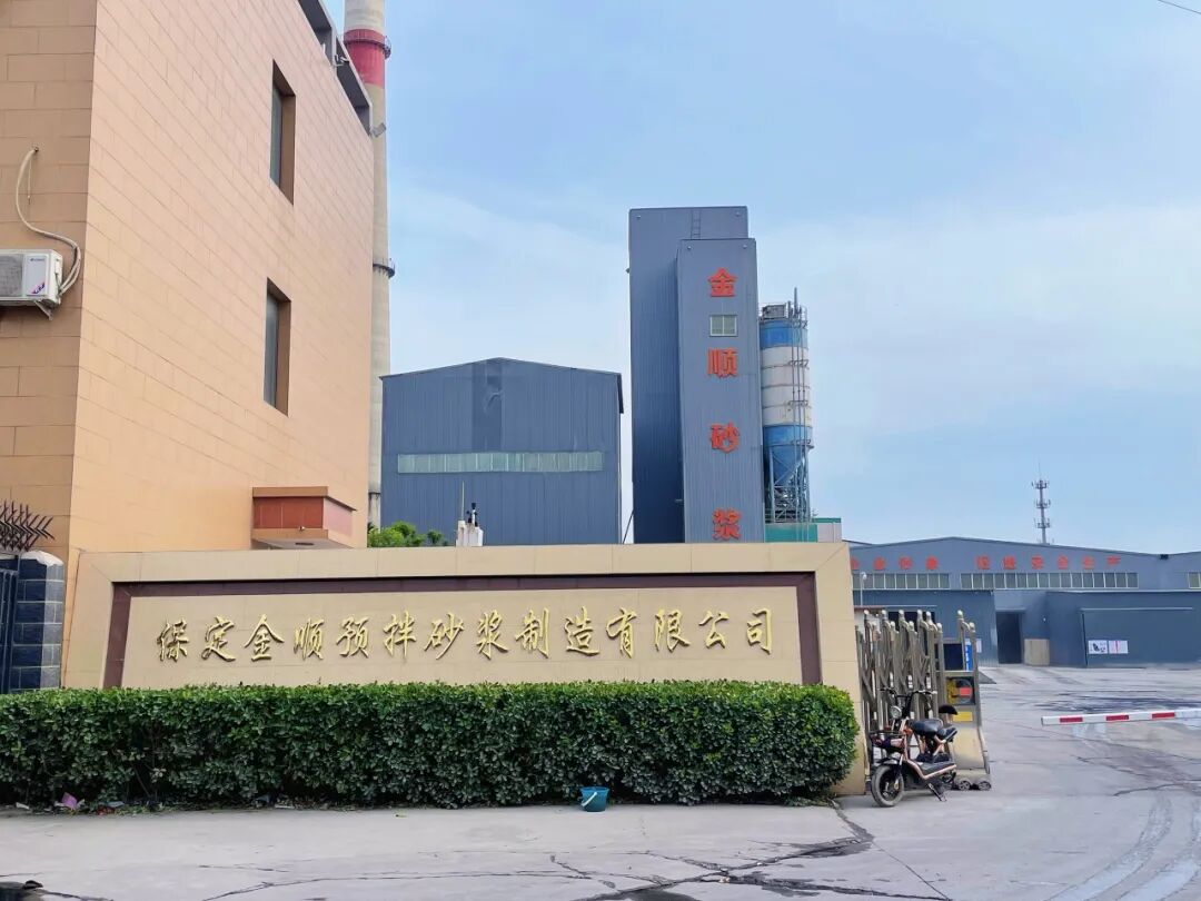 以匠心铸品质，以创新领未来——保定金顺预拌砂浆制造有限公司