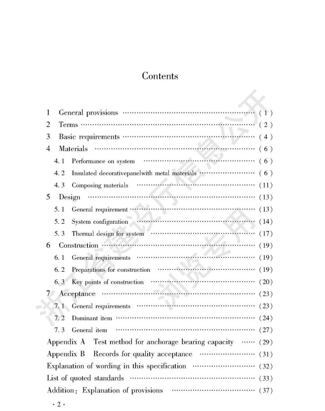 浙江省发布《金属面板保温装饰板外墙外保温系统应用技术规程》