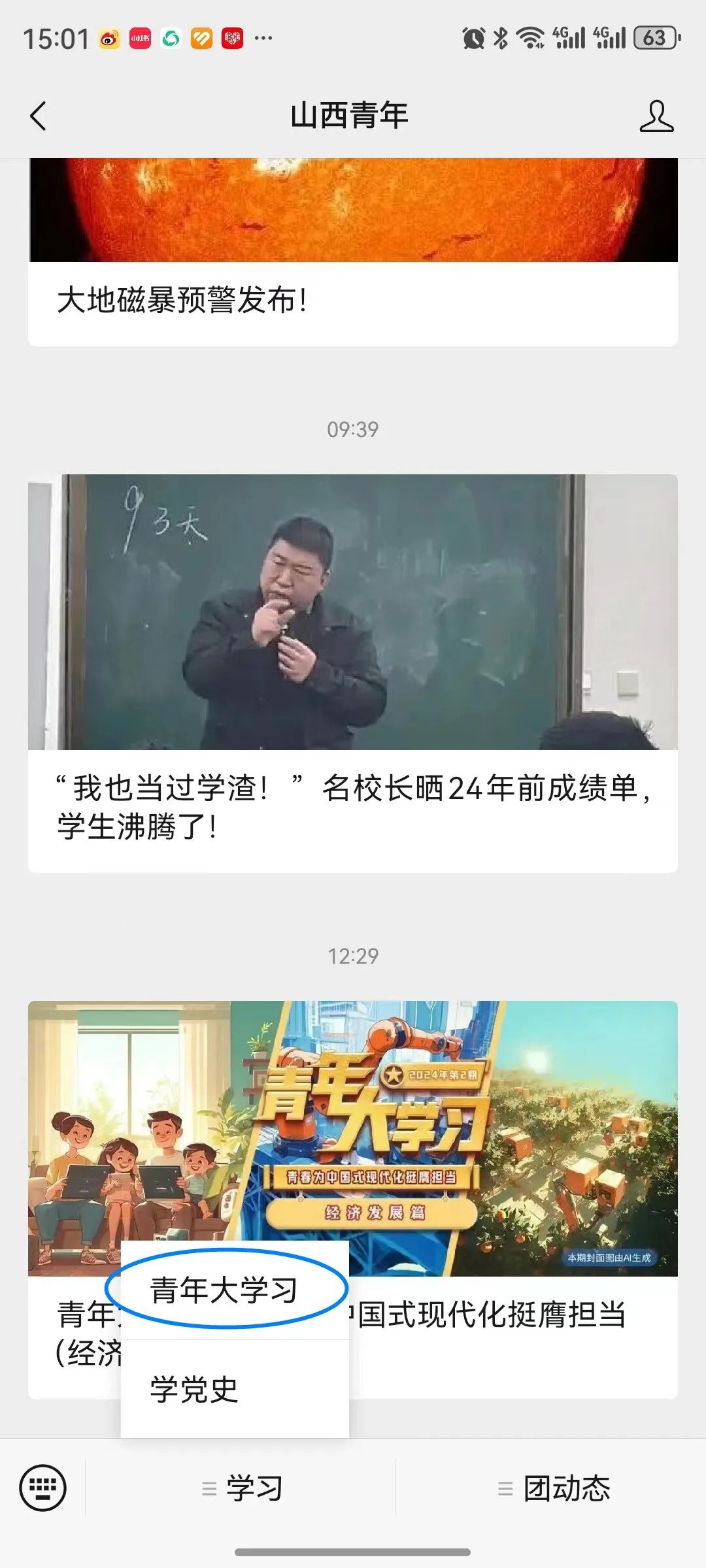 小伙伴们新一期的青年大学习速速学习起来吧~来源:山西青年