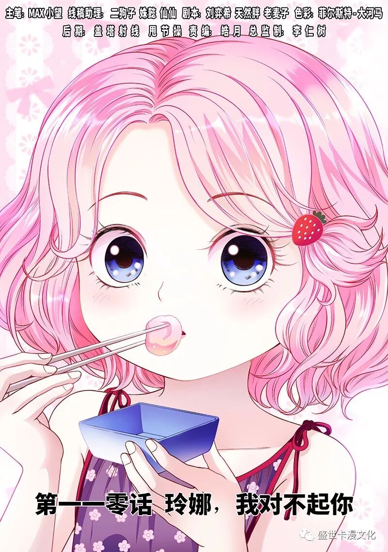 我是大神仙 第一一零话 玲娜 我对不起你 盛世卡漫文化 微信公众号文章阅读 Wemp