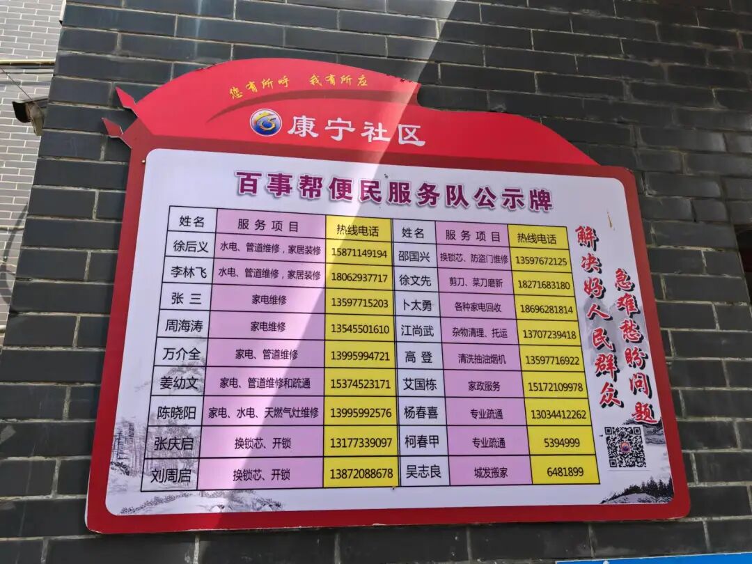 他想起前几日在社区网格群内看到网格员发的一则便民信息公示栏,上面