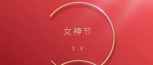 节日快乐 | 致最美的你们