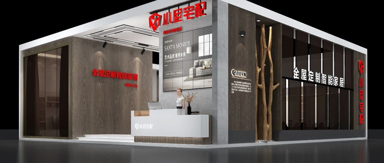 小尼宅配邀您共赴第47届中国（广州）国际家具博览会