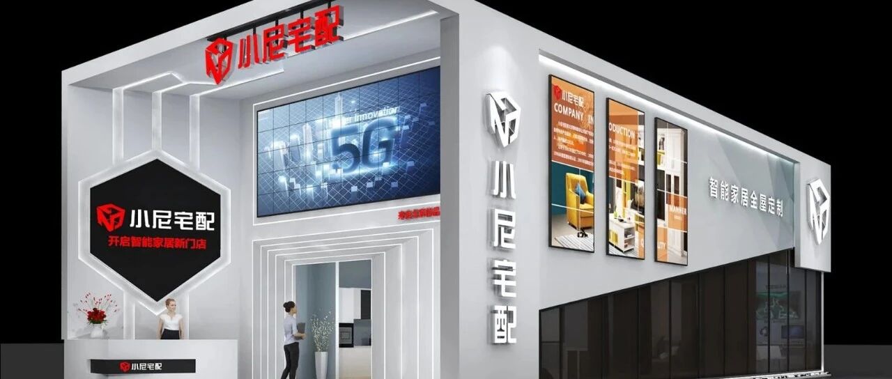 小尼宅配|第31届中国(北京)国际建博会邀请函