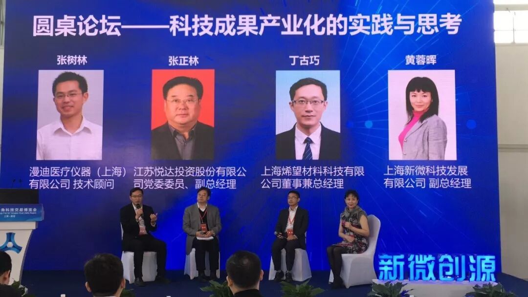 科交会中的新微创源——“长三角产业化协同创新论坛”