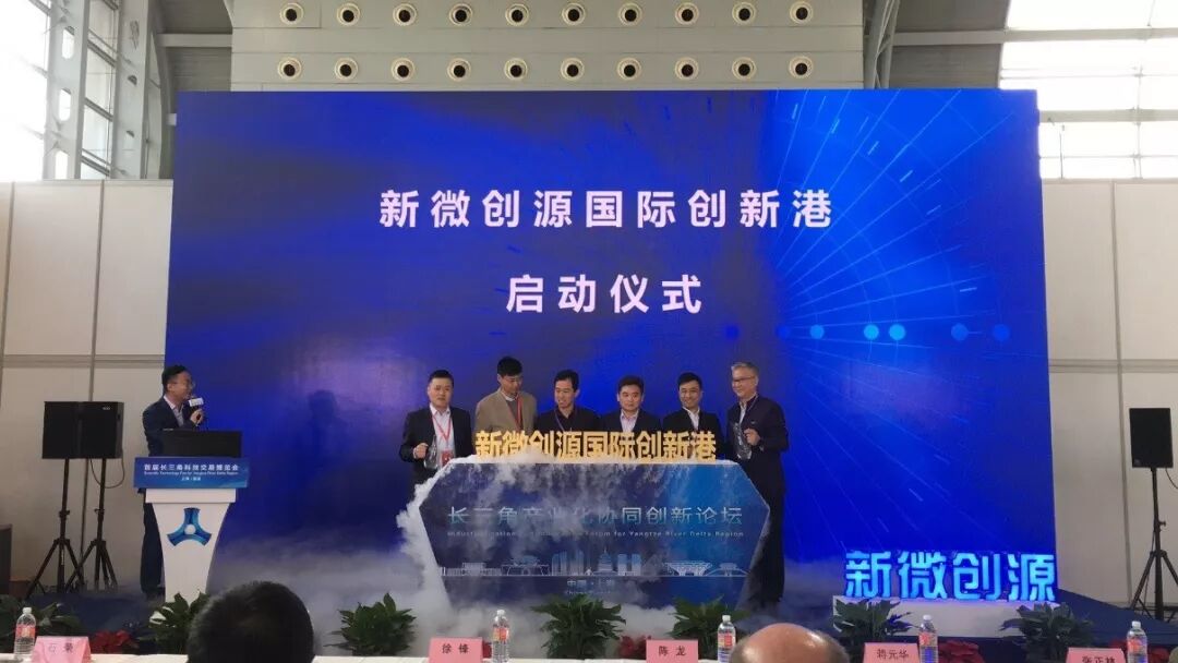 科交会中的新微创源——“长三角产业化协同创新论坛”