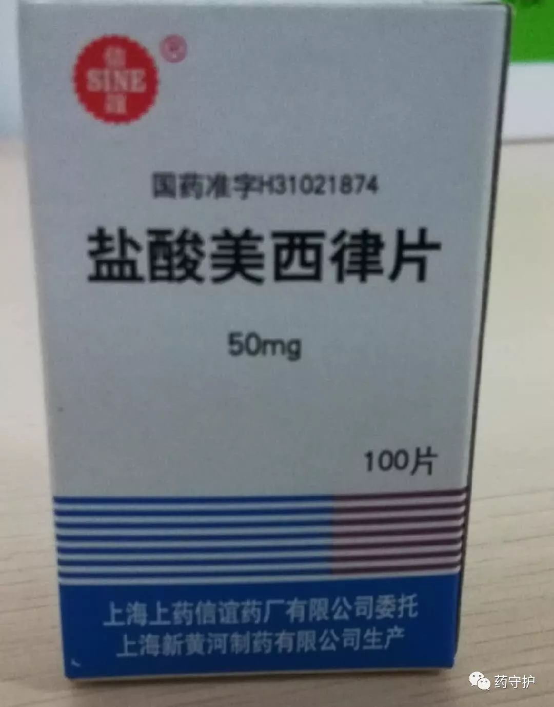 盐酸美西律片