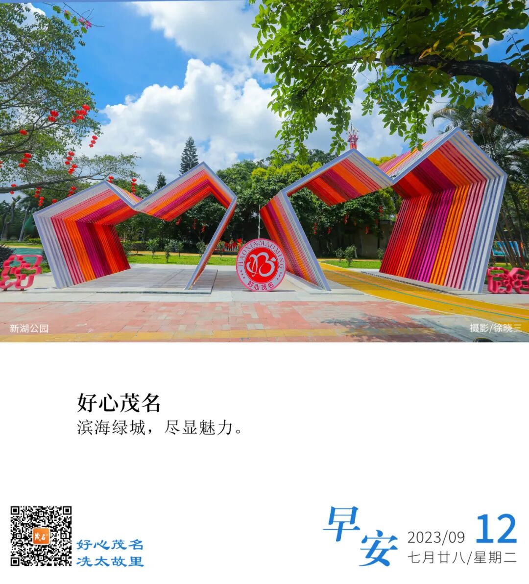 好心茂名61每日一图好心茂名