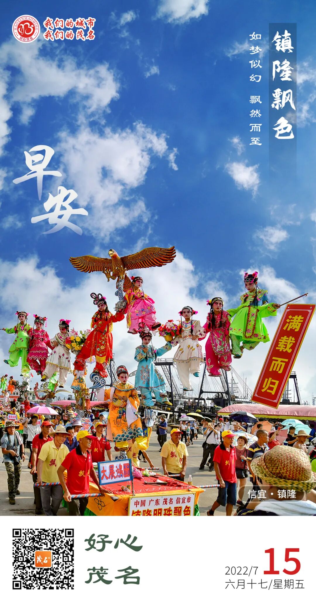 信宜市镇隆镇"飘色"是广东省非物质文化遗产据《信宜市志》记载飘色在