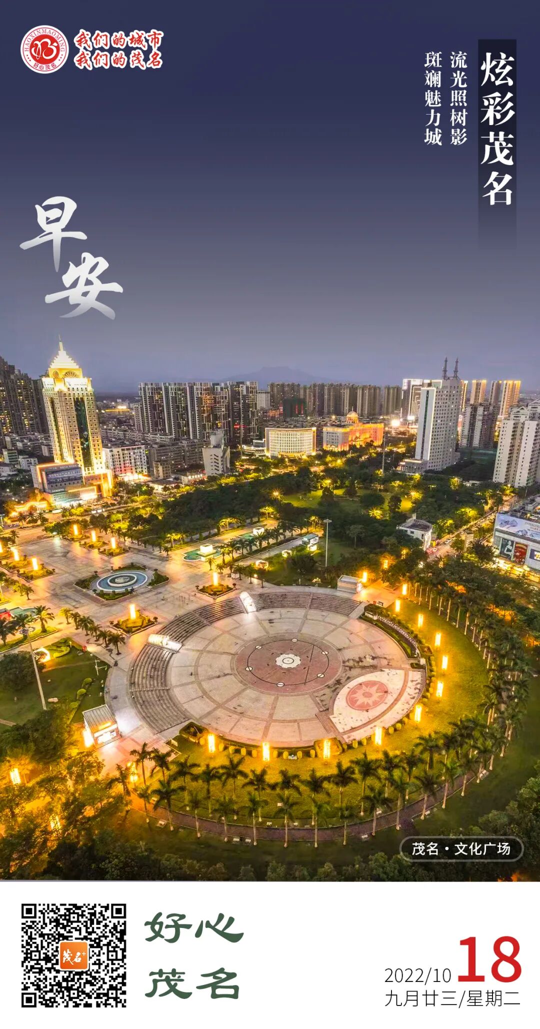 好心茂名61每日一图炫彩茂名