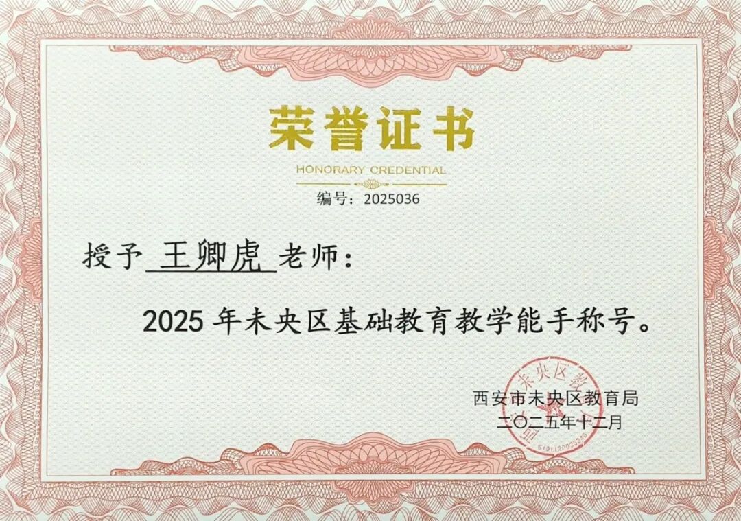 【未央教育·西航一中教育集团】教师荣膺能手誉 一中深耕育贤才