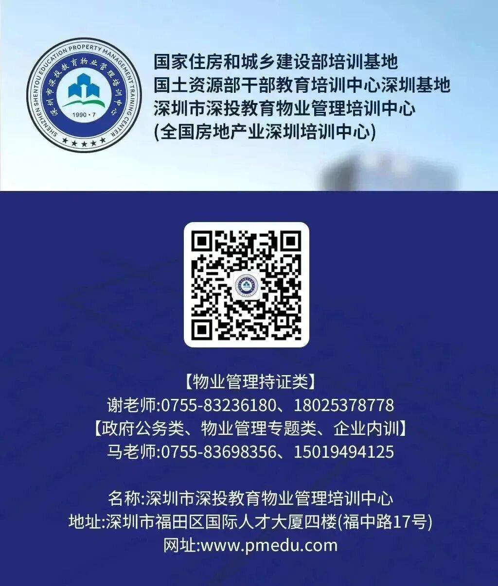 关于开展乌鲁木齐市物业管理项目负责人岗位技能培训班的通知,深圳市深投教育物业管理培训中心-深圳物业管理人才摇篮