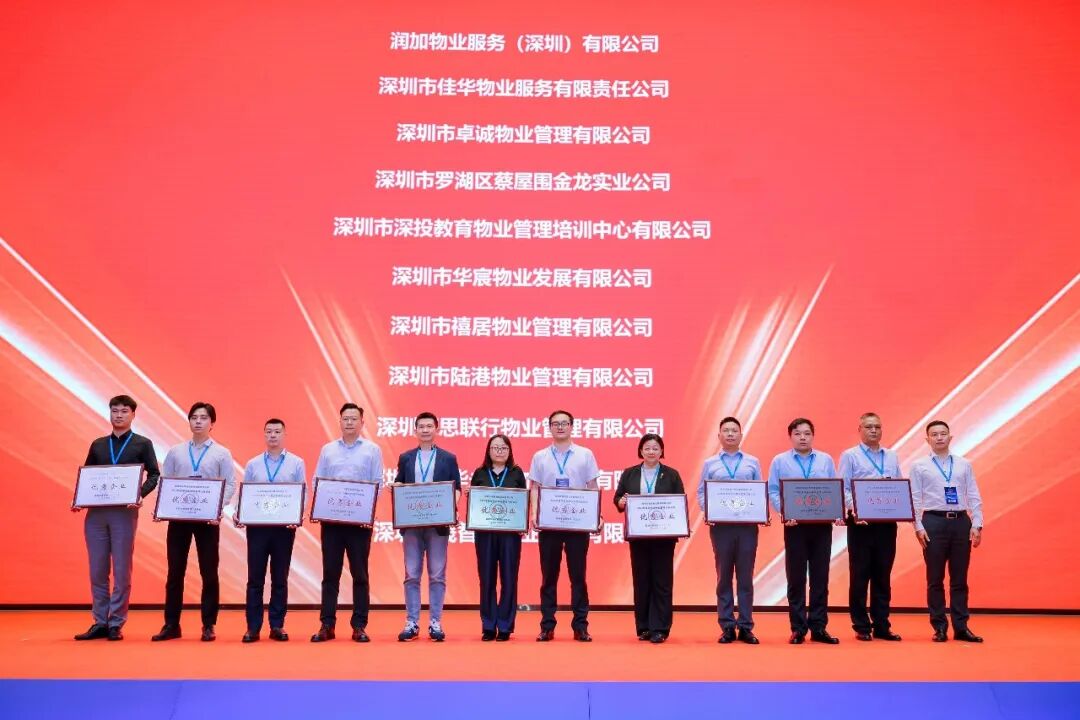 培训动态,喜讯！深投教育物业管理培训中心获评深圳市物业管理行业协会2026年度