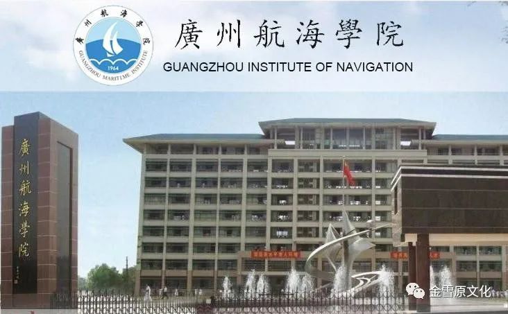 广州航海学院怎么样_广州航海学院内网_广州航海学院