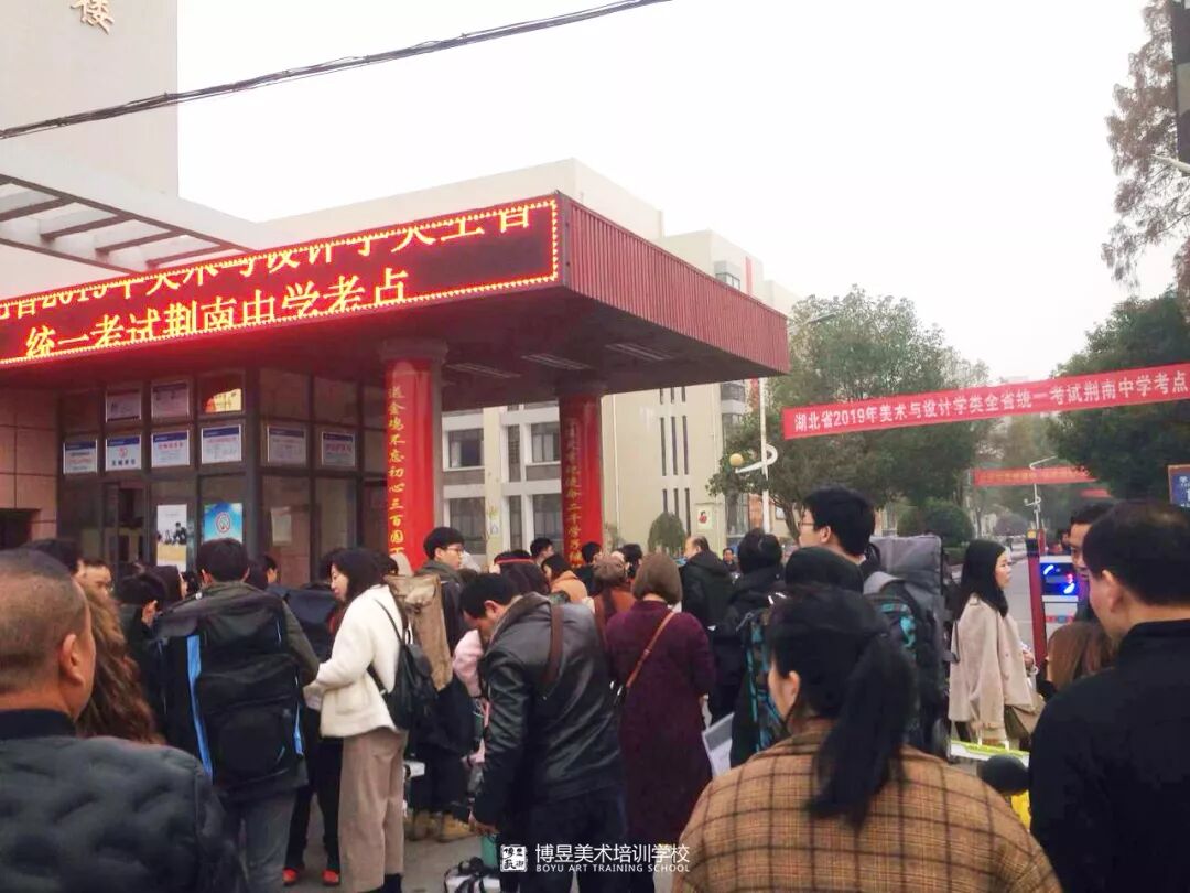 湖北博昱画室为2019届美术统考的考生送考助阵！