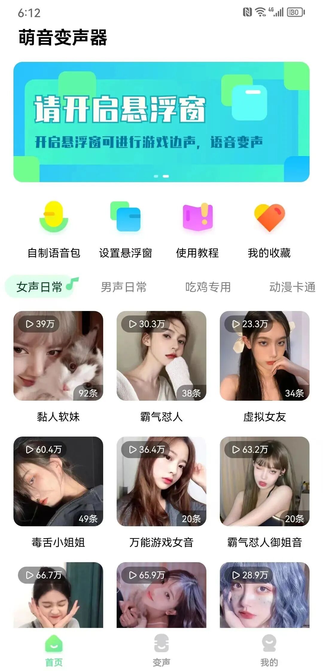 萌音变声器，同类最强，资源极其丰富，赶紧冲！
