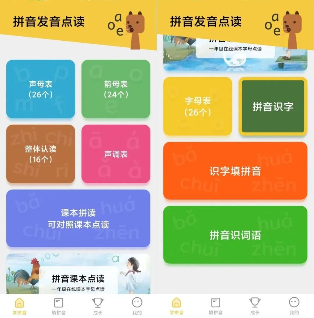 拼音学习，已解锁VIP，软件真的爆炸好用，无收费！！