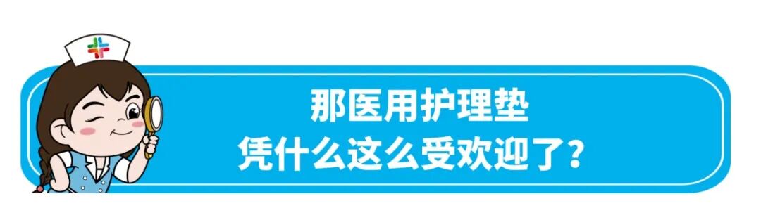 医用护理垫怎么买卫生巾又双叒塌房了？女性生理期如何挑选护理垫？_https://www.jmylbn.com_新闻资讯_第8张