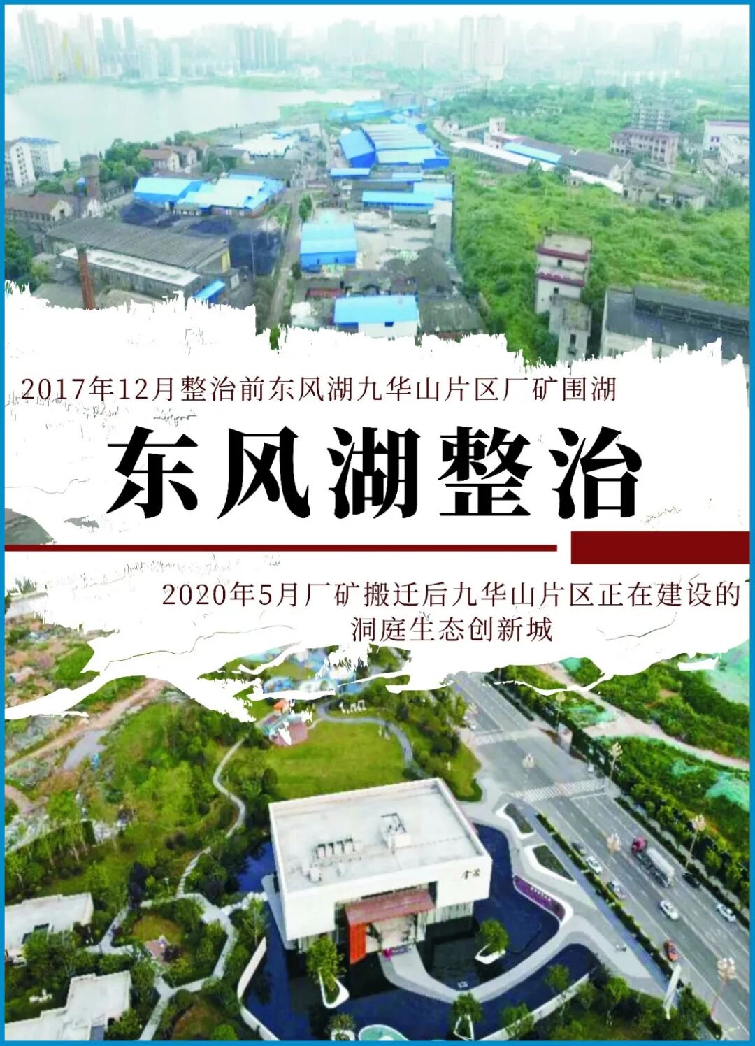 省委书记点赞省政府通报表彰岳阳东风湖凭啥c位出道