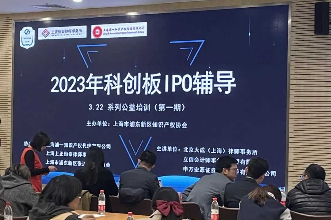 我司承办《2023科创板IPO辅导》公益培训活动今日成功举办！