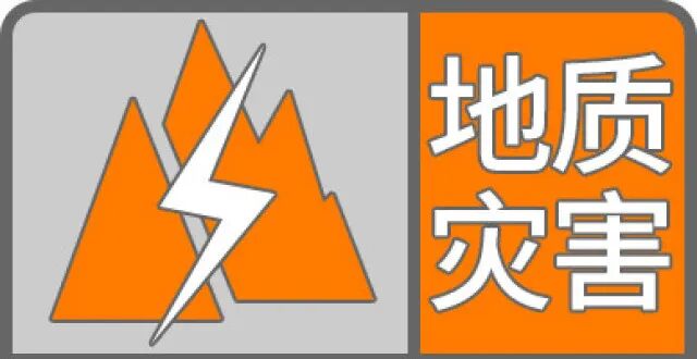 地质灾害气象风险橙色预警7月8日15时20分联合发布陇南市自然资源局