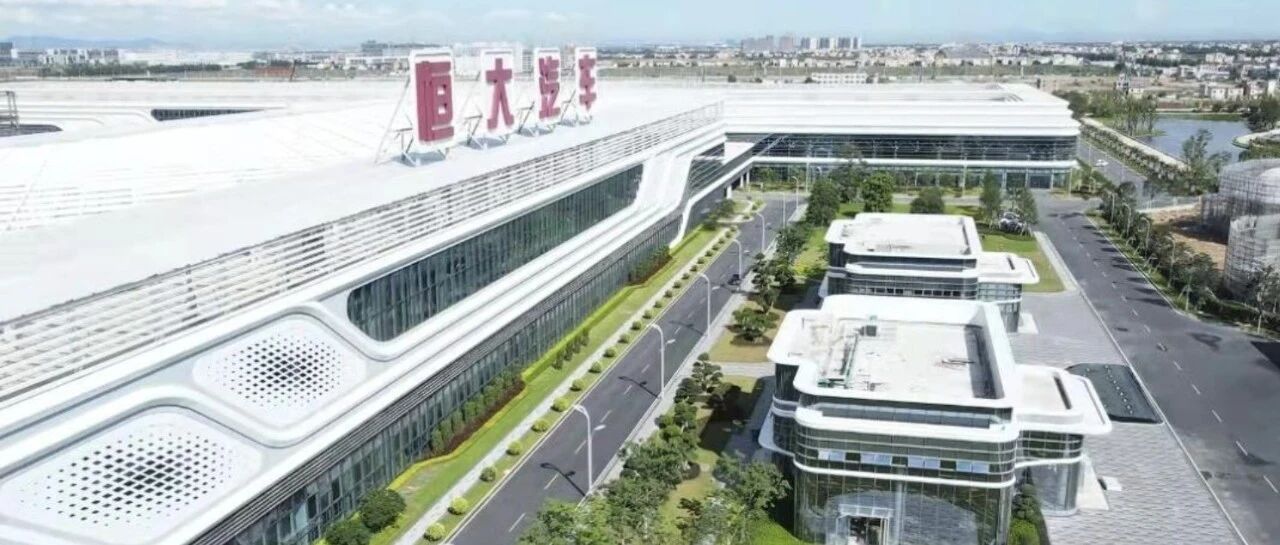 恒大汽车股价暴跌，多位“盟友”套现“跑路”