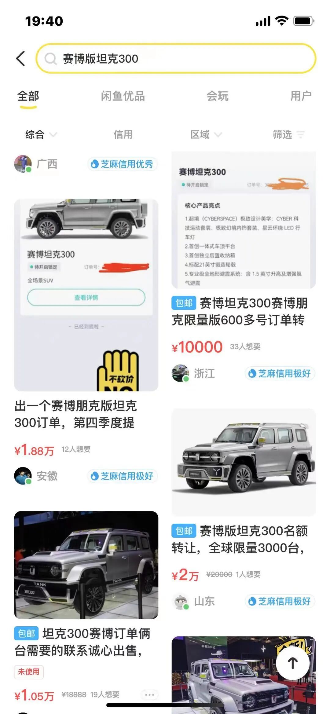 理财产品 售价30 8万元的赛博坦克300转订 加价1 2万元 柠檬资讯