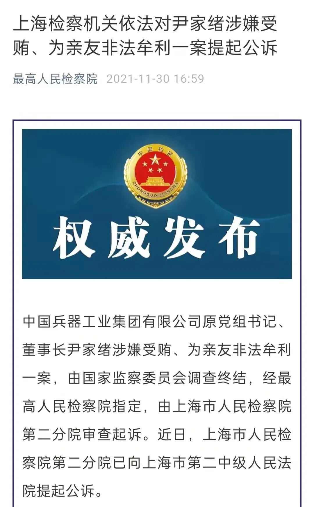 電車銷量排行榜出爐！特斯拉賣哨子；芯片庫存上升；尹家緒被提起公訴；賽力斯將發布新品牌的圖5