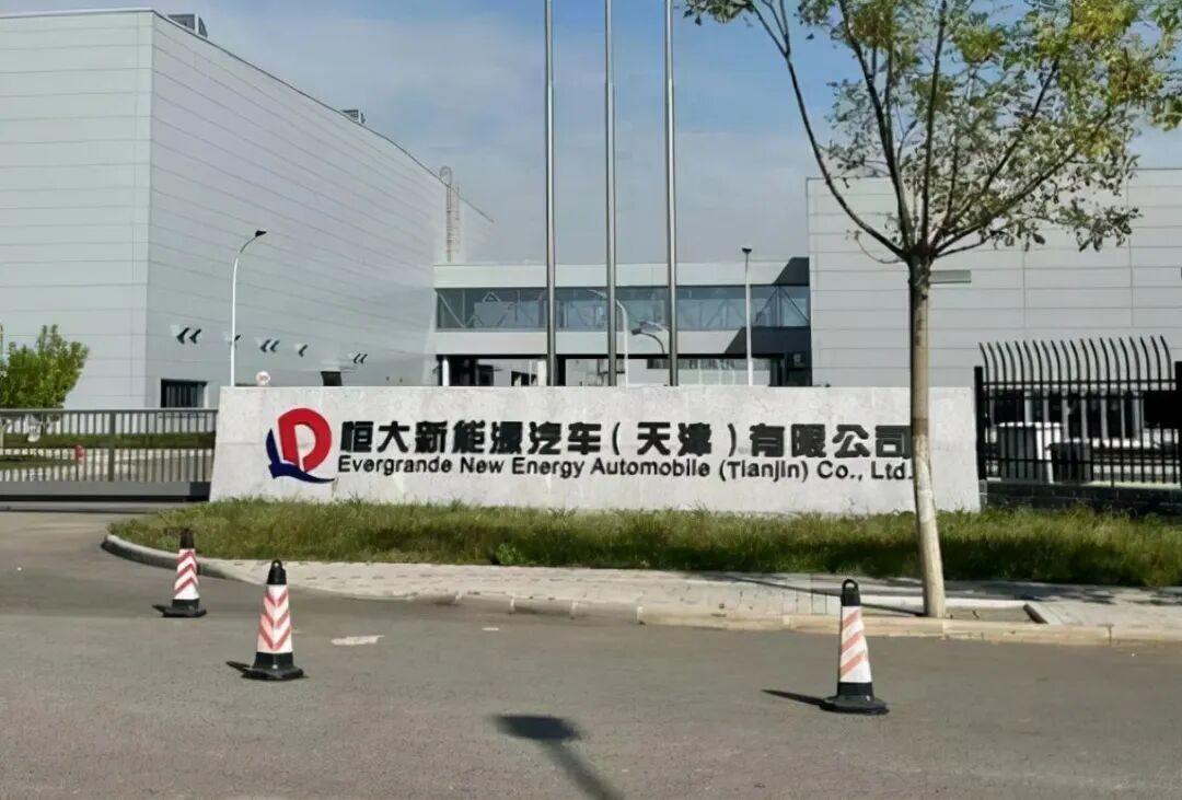 恒大宣布轉(zhuǎn)型！小米回應上海拿地；蘋果比亞迪談判停滯；寧德中鋁合作；華為賽力斯推SUV的圖1