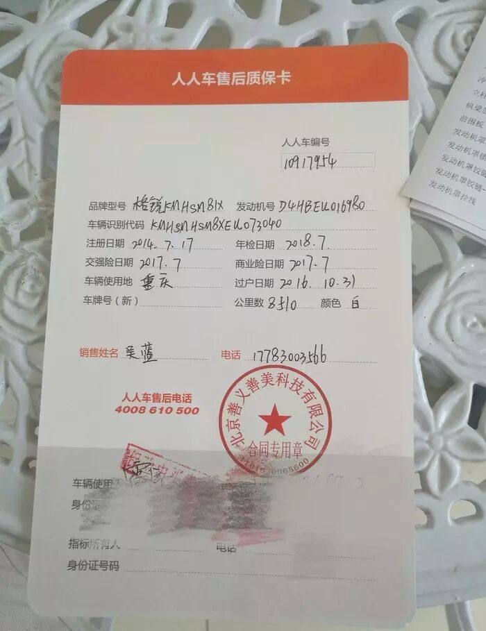 人人车收取3%服务费后出具的保修卡