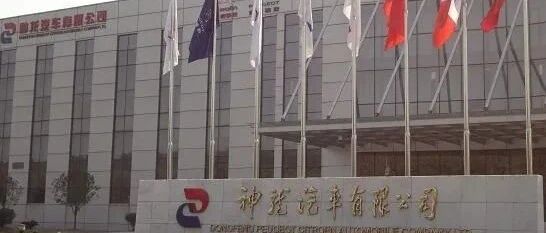 官宣：神龙公司获中法股东资金支持