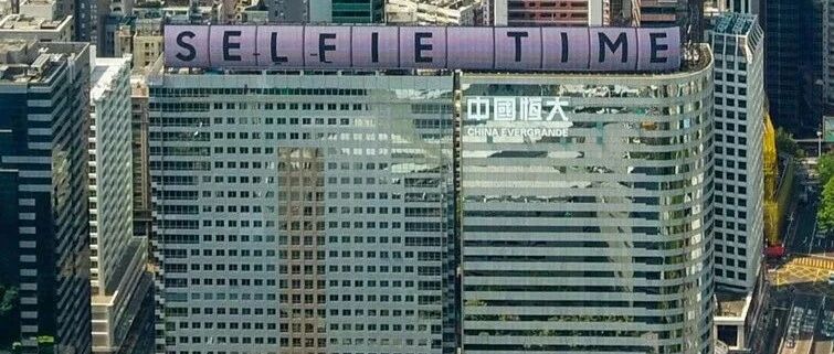扛不住？恒大香港总部大楼拟出售