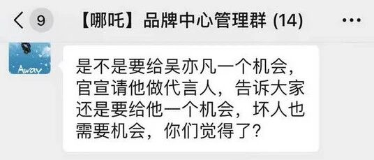 让吴亦凡代言 ？哪吒汽车市场负责人火速被炒