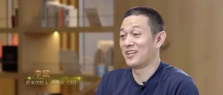 蔚来李斌：没有400亿别想着造车